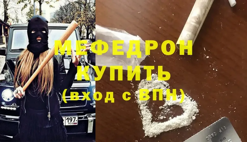 МЕФ mephedrone  Константиновск 